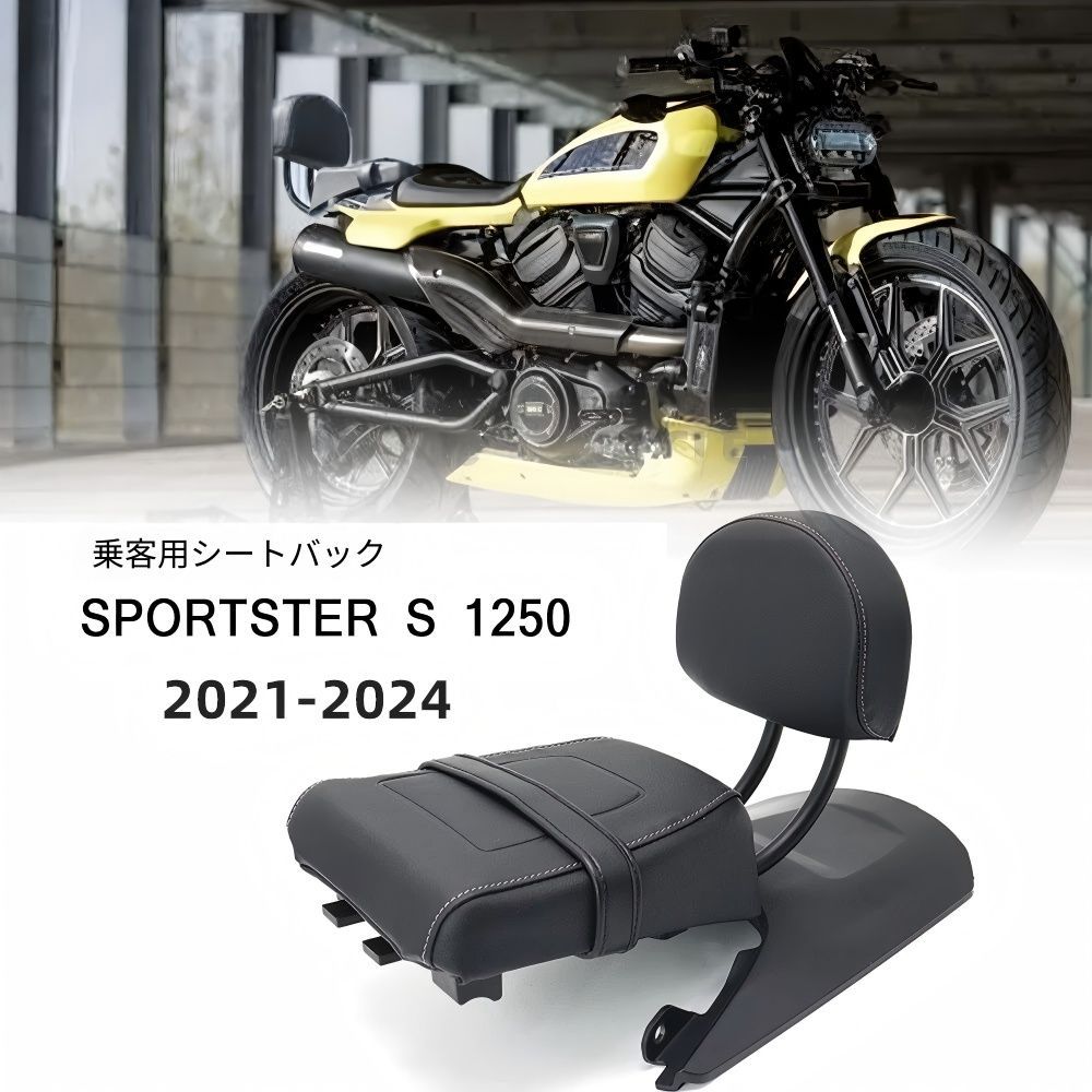 【送料無料】ハーレーダビッドソン(Harley-Davidson) Sportster S RH1250S専用 リアパッセンジャーバックレスト＆シートクッション＆フェンダーカバー ブラック 疲労軽減・耐衝撃・傷防止・簡単取付 ツーリング快適！