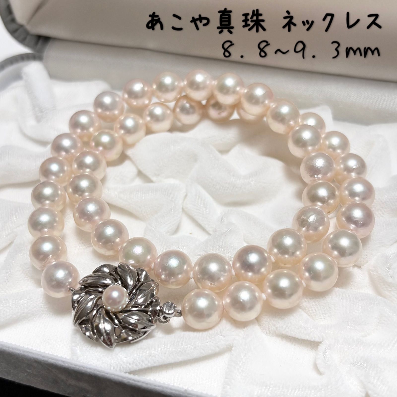 照り・艶◎】 本真珠 あこや真珠 パール ネックレス 8.8~9.3mm silver