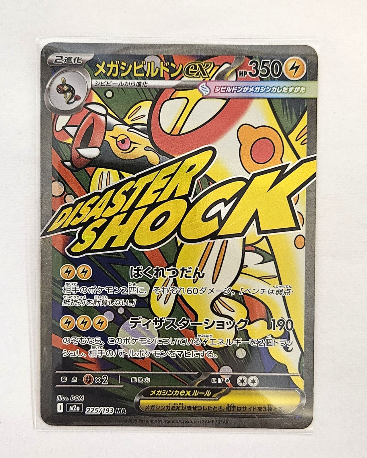メガシビルドンex (Mega Eelektross) M2a/225/193/I/MA - メルカリ