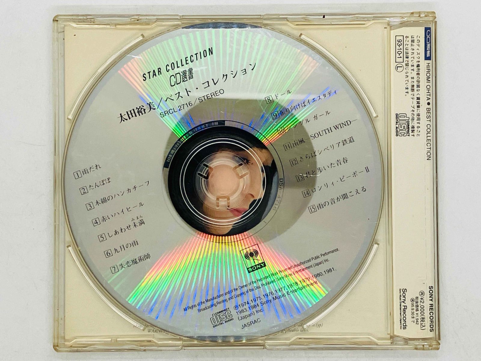 【稀少】太田裕美 / ONLY ONE CD (CD-R) CD 太田裕美 / ベスト・コレクション / Hiromi Ohta / BEST COLLECTION