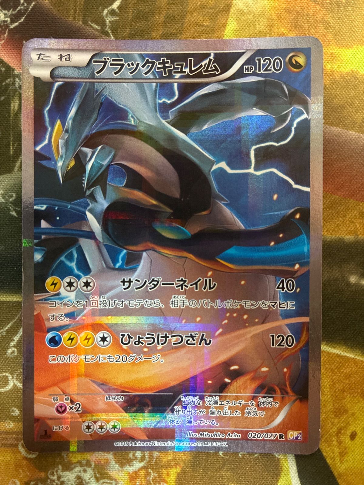 P26013 ブラックキュレム R CP2 伝説キラコレクション 020/027 - メルカリ