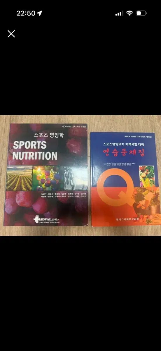 NSCA スポーツ栄養学 & 問題集 セット