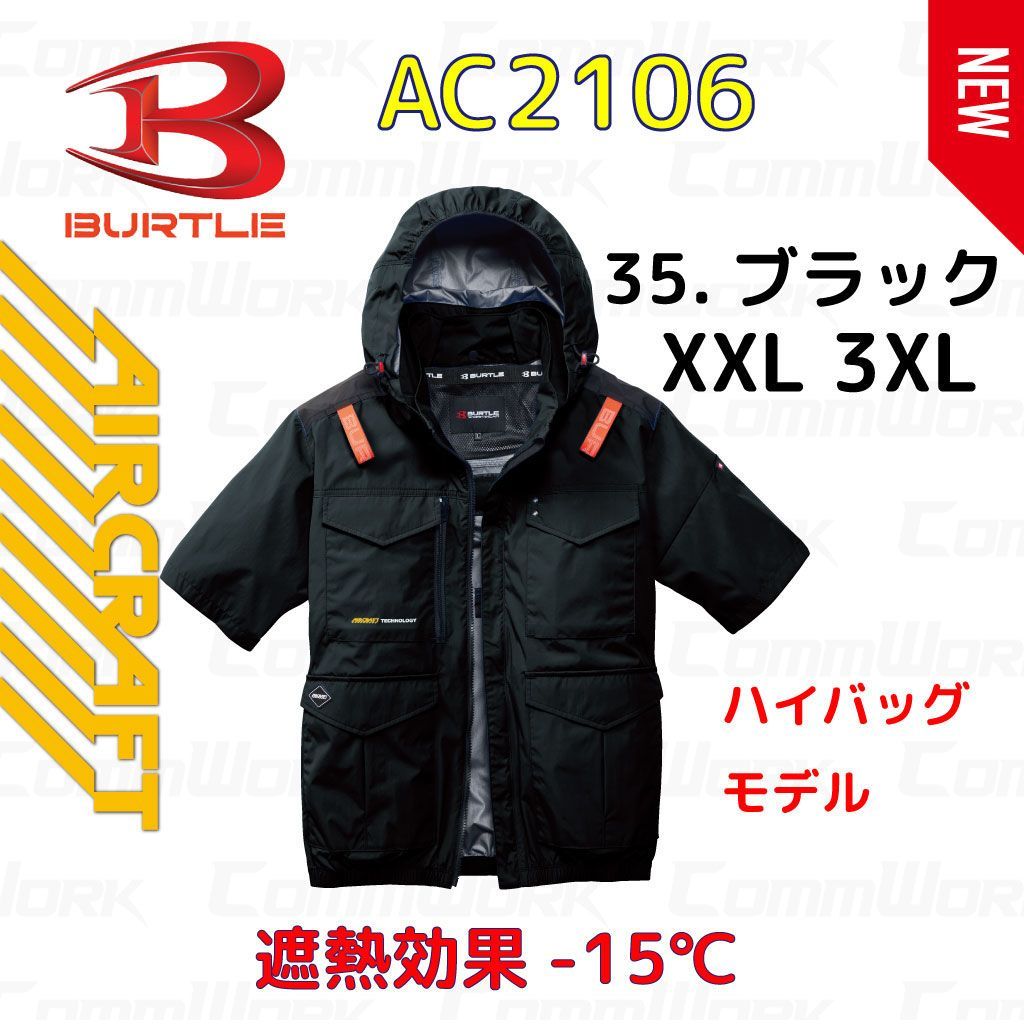 バートル AC2106 エアークラフト半袖ブルゾン 空調服 ブラック XXL 3XL