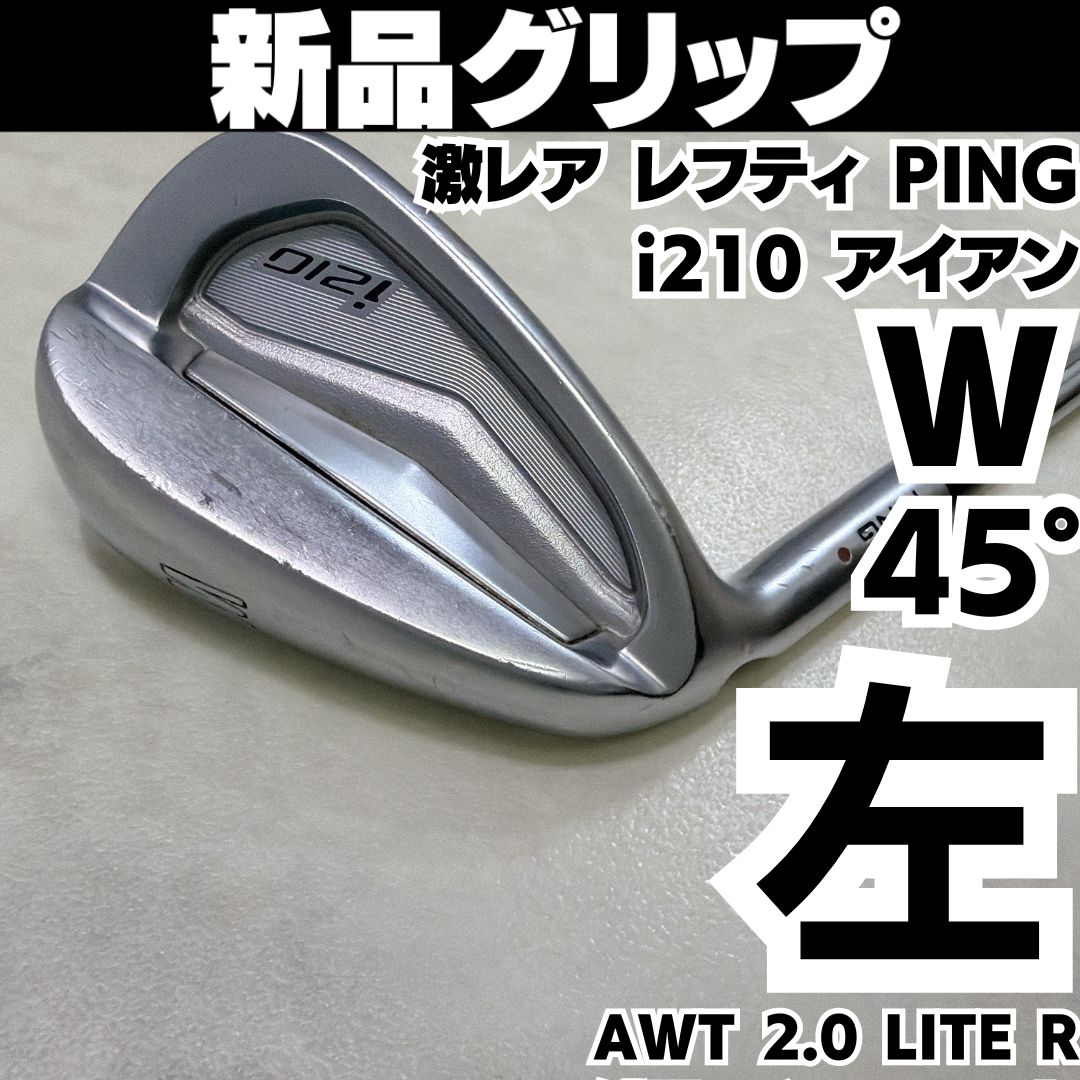 新品グリップ 激レア レフティ PING ピン i210 W 45度 単品 アイアン