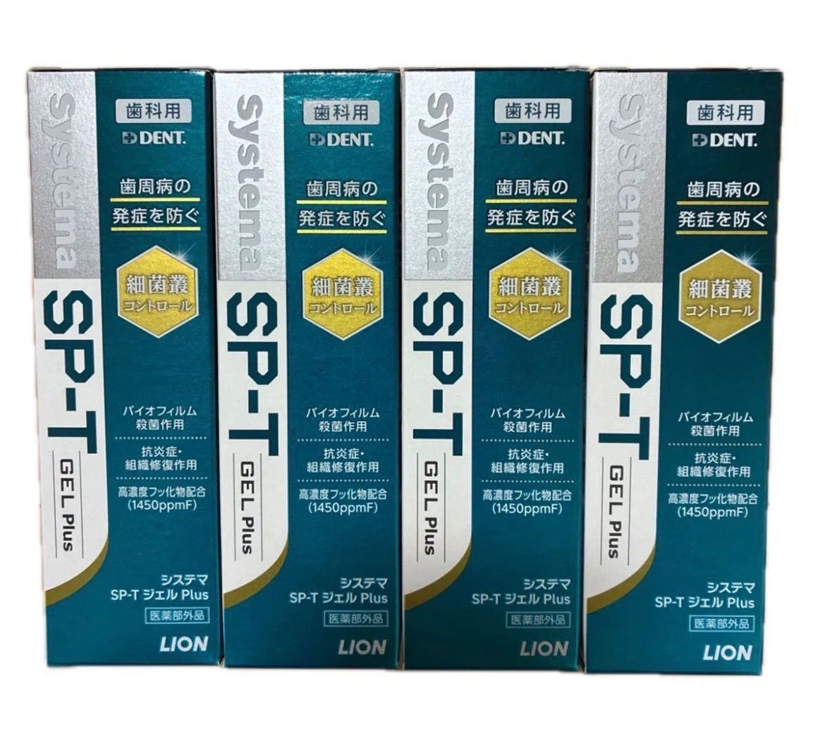 【新品未開封】ライオン システマ SP-T ジェル Plus 85g 歯科用 4本セット