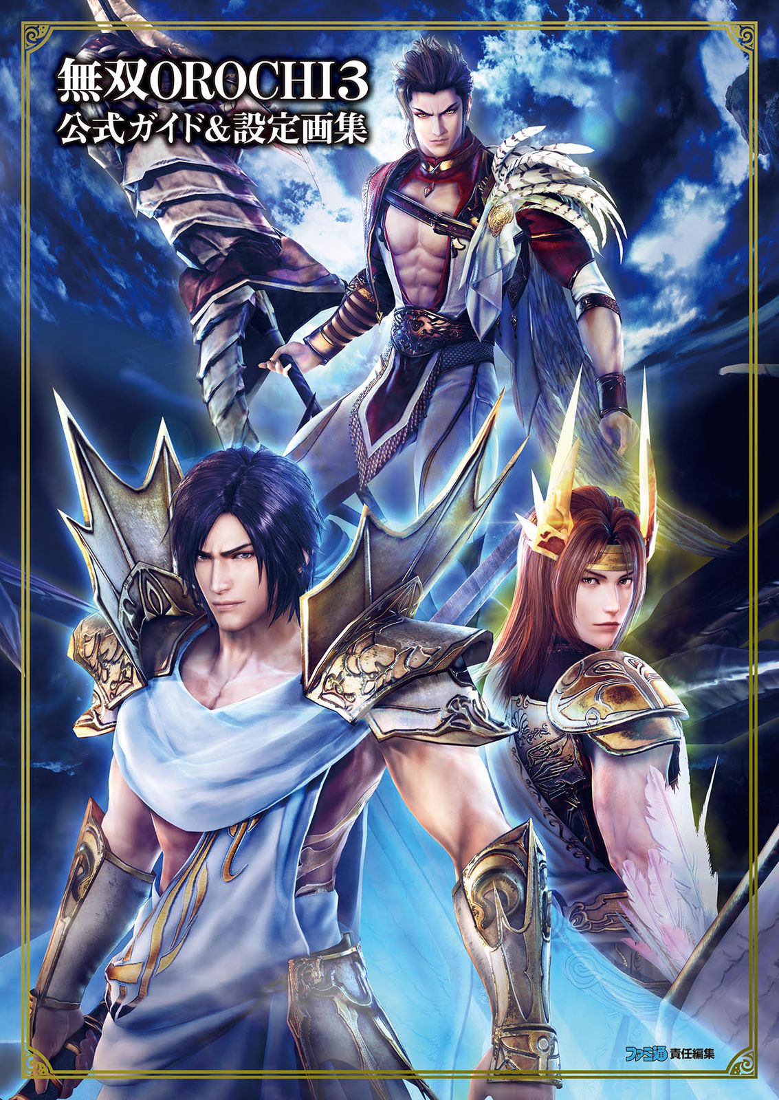 無双OROCHI3公式ガイド＆設定画集/KADOKAWA Game