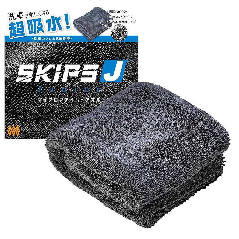 【所ジョージの世田谷ベース掲載】SURPRESS(サプレス) SKIPS Junior Gen2 洗車タオル マイクロファイバー クロス タオル 超吸水クリーニング 拭き上げ専用 一拭きで完結 ふちなし タグなし 傷つかない こだわり仕様 55cm×30c 1