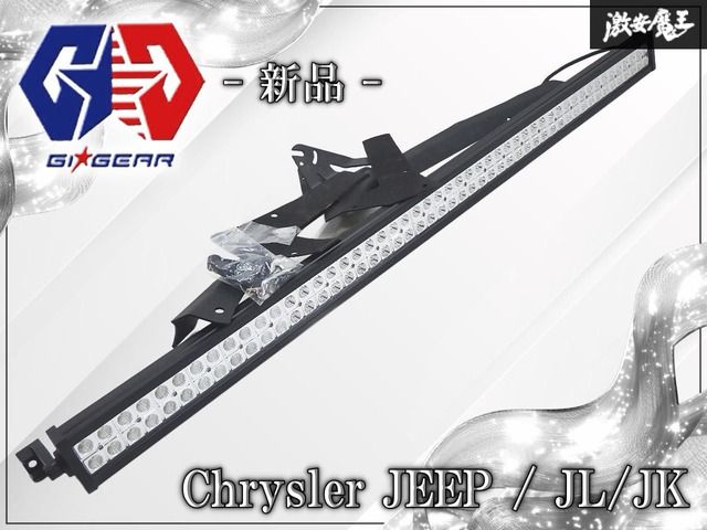 ★新品★ GI★GEAR ジーアイ・ギア Chrysler JEEP ジープ JL/JK ラングラー LEDライトバー 50インチ ブラック アルミ ブラケット付き