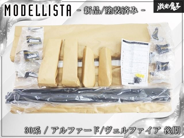 ★新品/塗装済み★ MODELLISTA モデリスタ 30系 アルファード/ヴェルファイア 後期 ドアパネル サイドパネル エアロ カラー070 右側セット