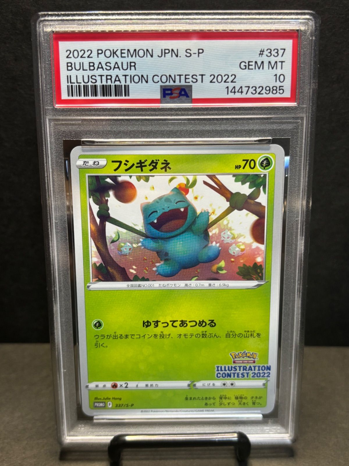 フシギダネ プロモ　イラストコンテスト　PSA10 トレーディングカード 『buyee 楽一番OK』 フシギダネ 337/s-p プロモ
