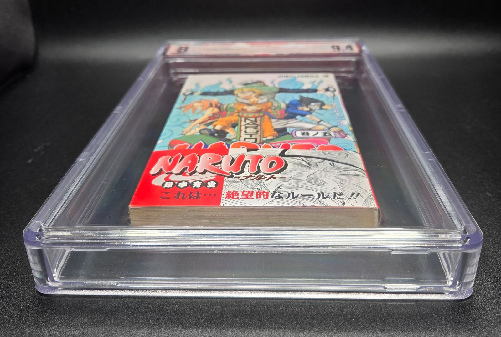 BGS 9.4 ナルト NARUTO 5巻 Vol.5 初版 1st Printing 帯付き Obi Beckett Graded Manga Book 2000年 JUMP 鑑定済 漫画 マンガ JUMP 週刊少年ジャンプ