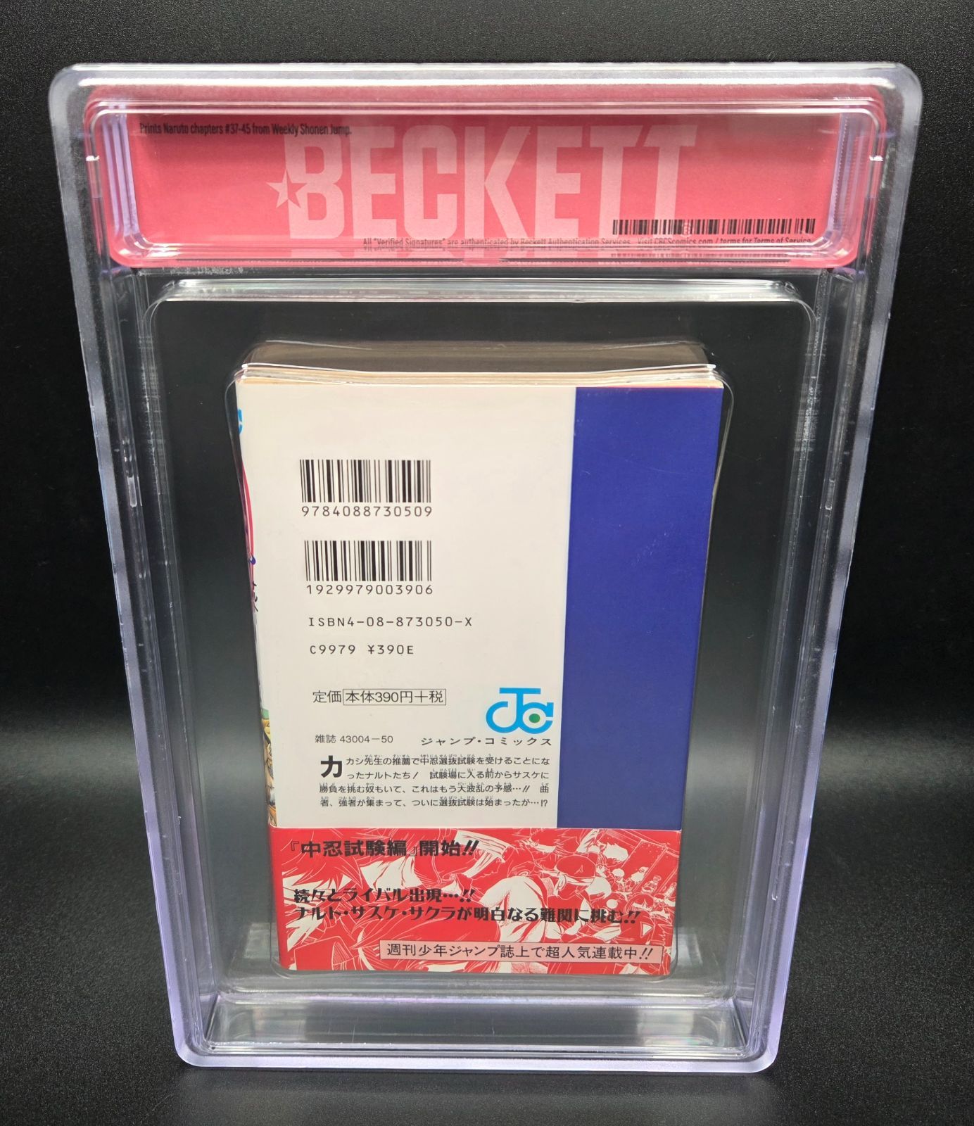 BGS 9.4 ナルト NARUTO 5巻 Vol.5 初版 1st Printing 帯付き Obi Beckett Graded Manga Book 2000年 JUMP 鑑定済 漫画 マンガ JUMP 週刊少年ジャンプ