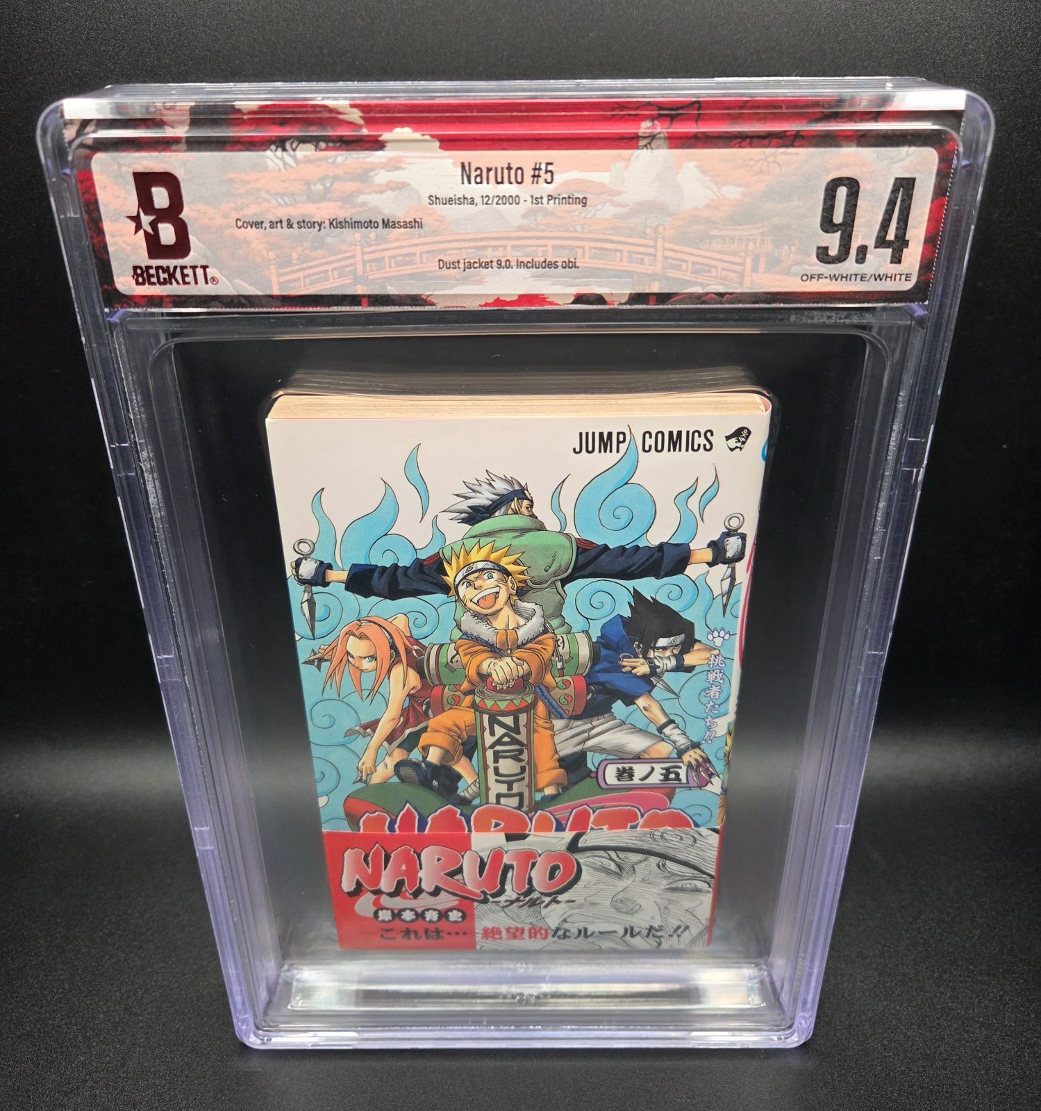 BGS 9.4 ナルト NARUTO 5巻 Vol.5 初版 1st Printing 帯付き Obi Beckett Graded Manga Book 2000年 JUMP 鑑定済 漫画 マンガ JUMP 週刊少年ジャンプ
