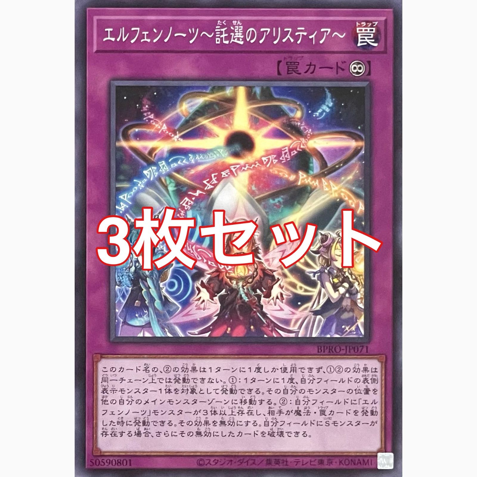 遊戯王 BPRO-JP071 エルフェンノーツ～託選のアリスティア～ ノーマル