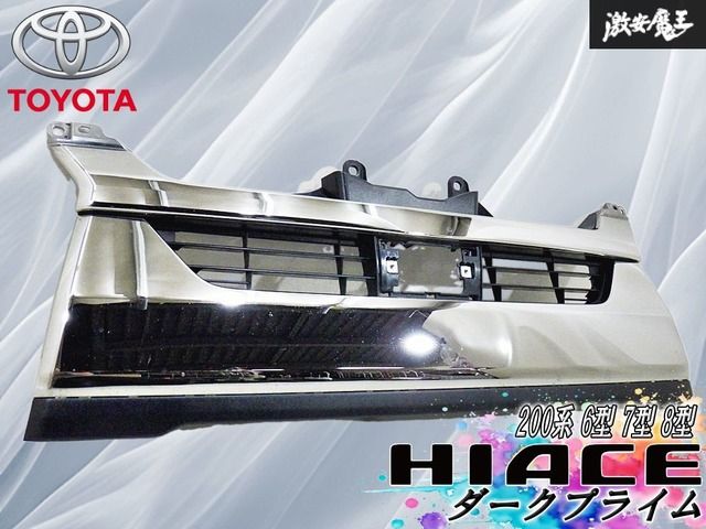 ～良品！～トヨタ 純正 200系 ハイエース 6型 7型 8型 ダークプライム フロント ラジエーター グリル プリクラ用 53100-26670 棚12B 17,179円