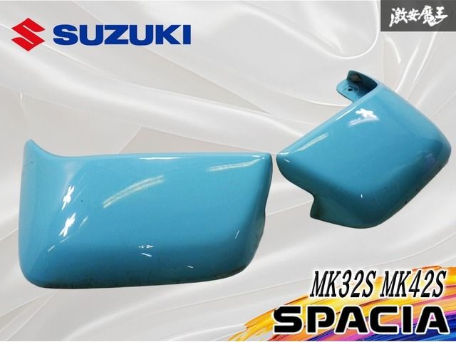 スズキ 純正 MK32S MK42S スペーシア リア マッドガード ZWB フィズブルーパールメタリック MM32S MM42S フレアワゴン 即納 棚