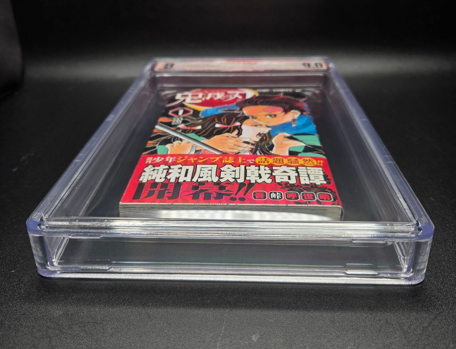 BGS 9.0 鬼滅の刃 Demon Slayer 1巻 Vol.1 初版 1st Printing 帯付き Obi Beckett Graded Manga Book 2016年 JUMP 鑑定済 漫画 マンガ JUMP 週刊少年ジャンプ BGS 9.0 鬼滅の刃 Demon Slayer 1巻 Vol.1 初版 1st Printing 帯付き Obi Beckett Graded Manga Book 2016年 JUMP 鑑定済 漫画 マンガ JUMP 週刊少年ジャンプ