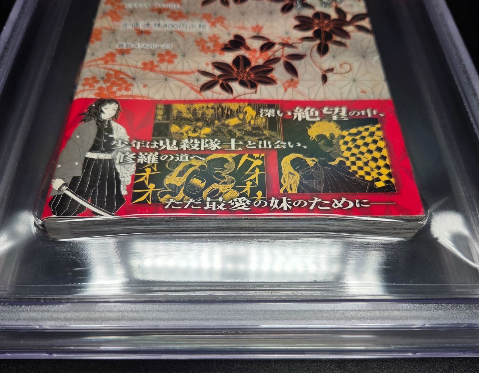 BGS 9.0 鬼滅の刃 Demon Slayer 1巻 Vol.1 初版 1st Printing 帯付き Obi Beckett Graded Manga Book 2016年 JUMP 鑑定済 漫画 マンガ JUMP 週刊少年ジャンプ BGS 9.0 鬼滅の刃 Demon Slayer 1巻 Vol.1 初版 1st Printing 帯付き Obi Beckett Graded Manga Book 2016年 JUMP 鑑定済 漫画 マンガ JUMP 週刊少年ジャンプ