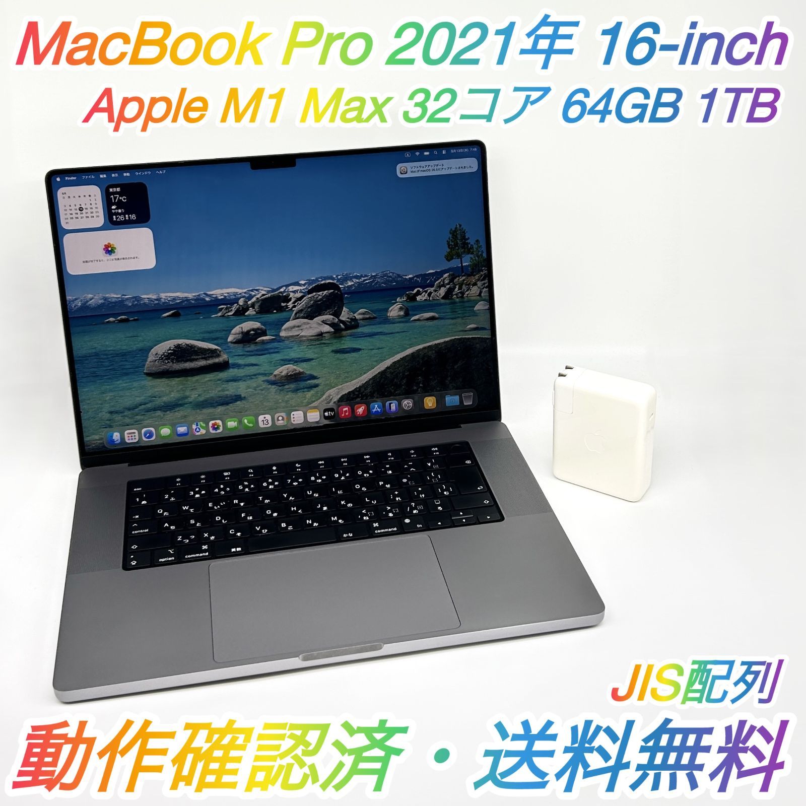 即配【良品】Apple MacBook Pro 2021年モデル 16-inch A2485 Apple M1 Max GPU 32コア メモリ 64GB SSD 1TB シルバー JIS配列 最大容量87％ 動作確認済 送料無料