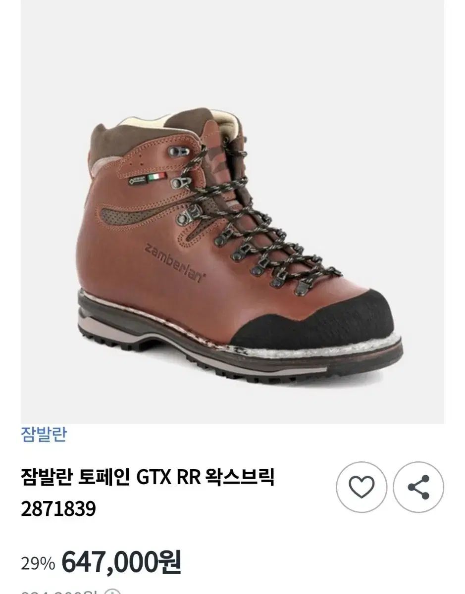 ザンバラン トゥーペイン GTX RR 登山靴 新品