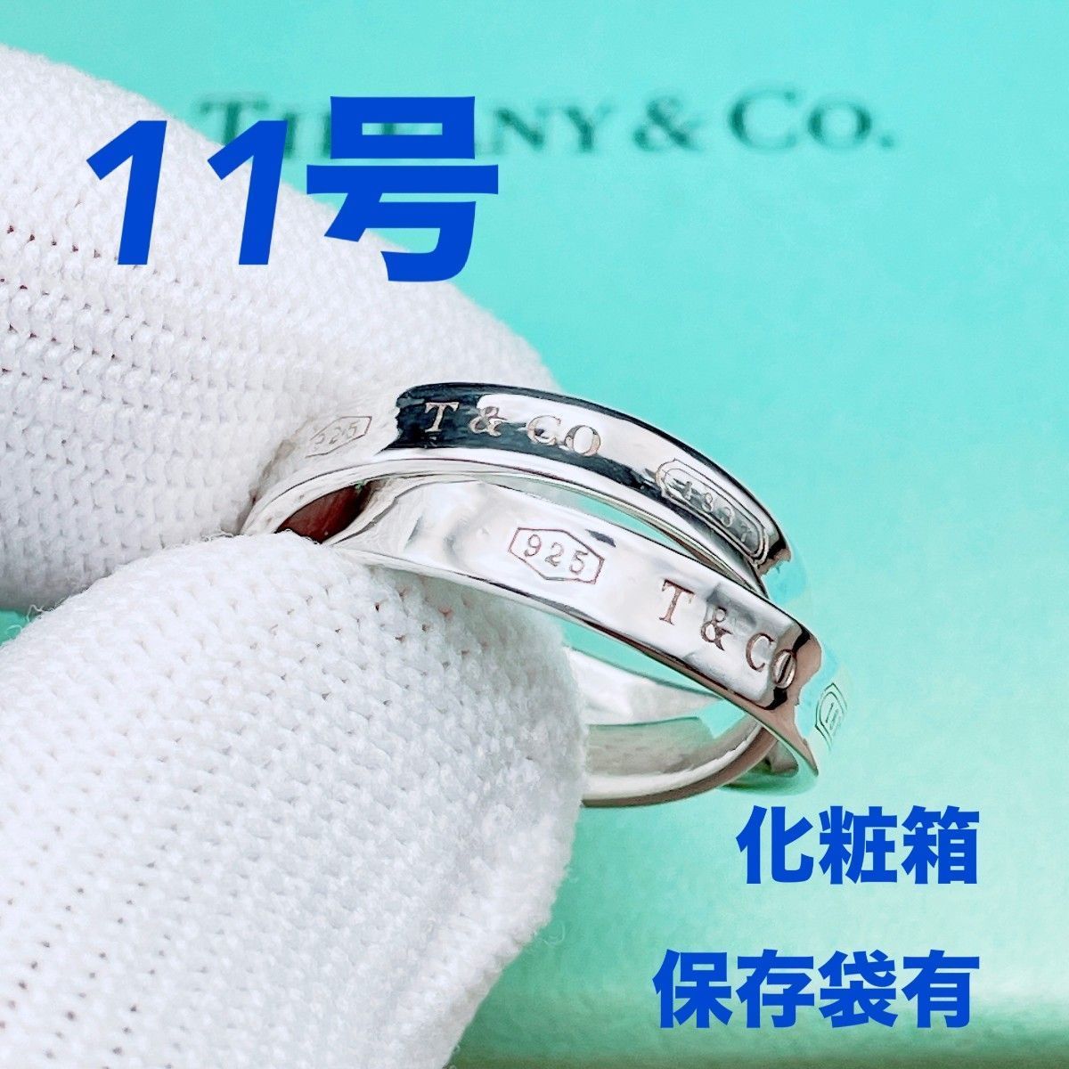◇ティファニー◇新品仕上済 Tiffany&Co. 1837 インターロッキング 