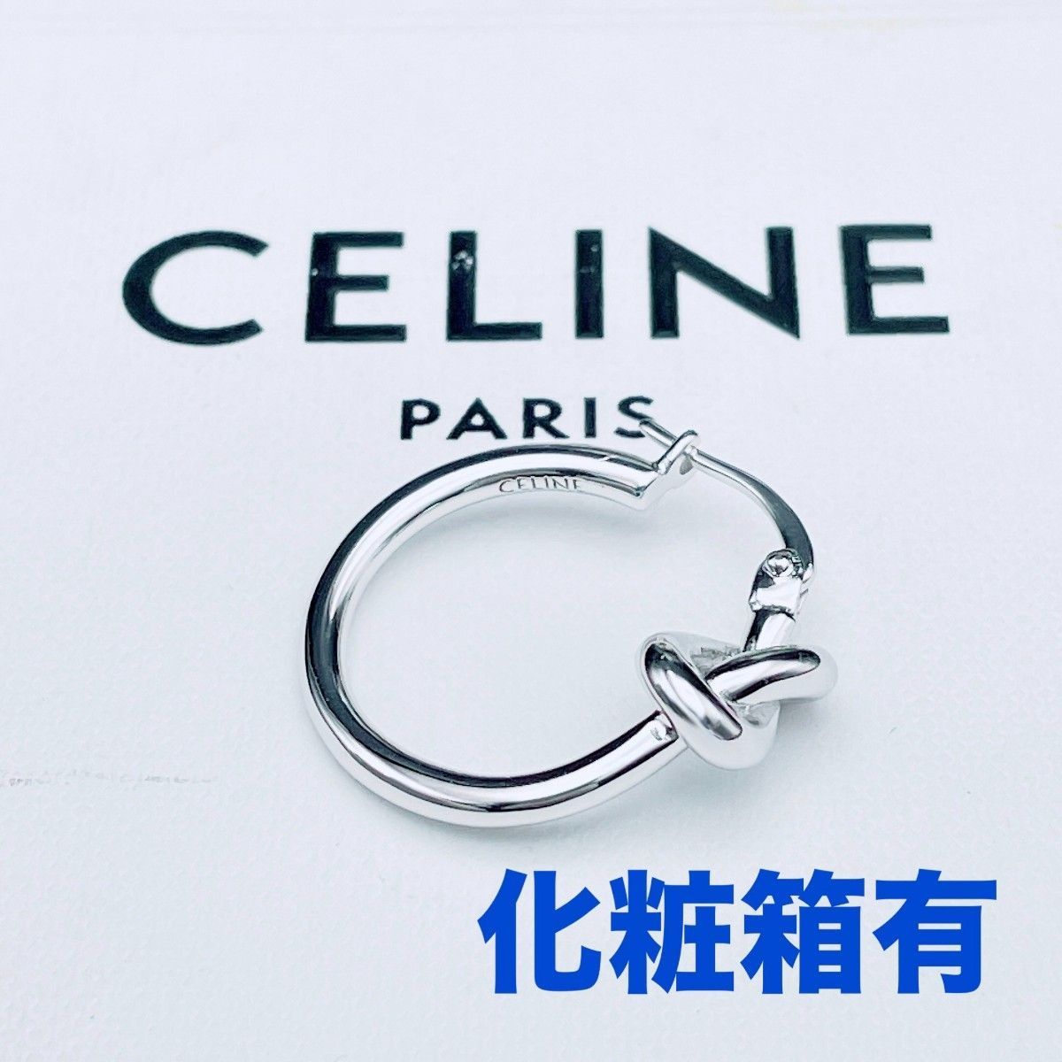 ◇セリーヌ◇新品仕上済 CELINE ノット スモールフープ ピアス 片耳用 ロジウムフィニッシュ ブラス 2.61g ブランド