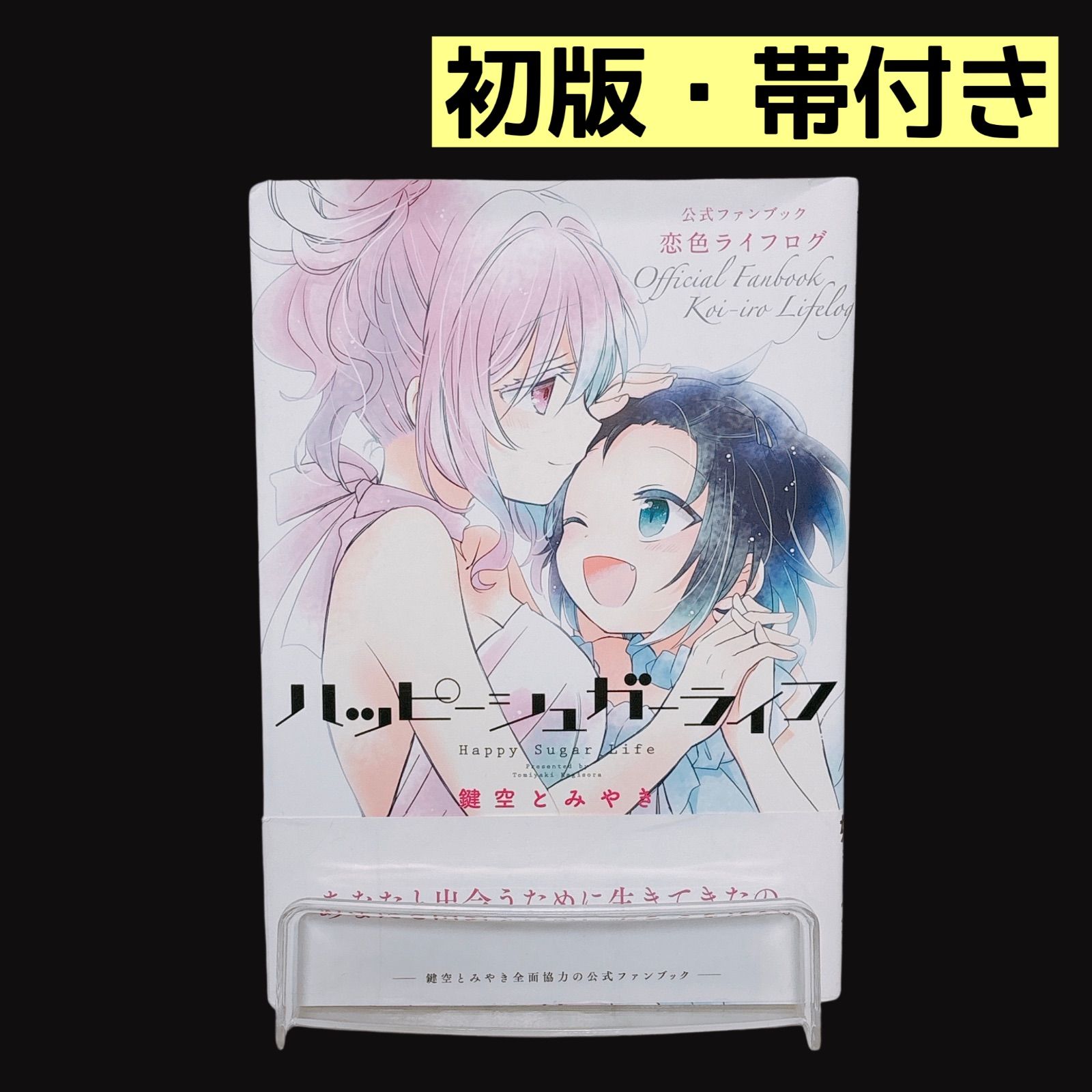 ハッピーシュガーライフ 全巻 特典あり ハッピーシュガーライフ 全巻