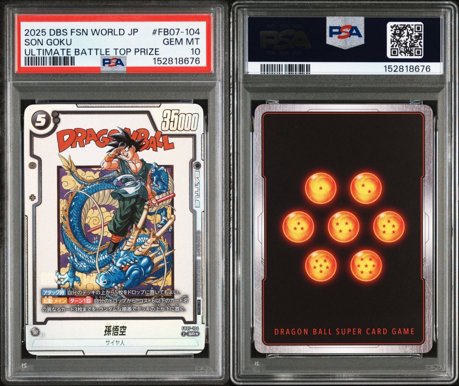 ドラゴンボールフュージョンワールド 孫悟空 SR☆ FB07-104 PSA10