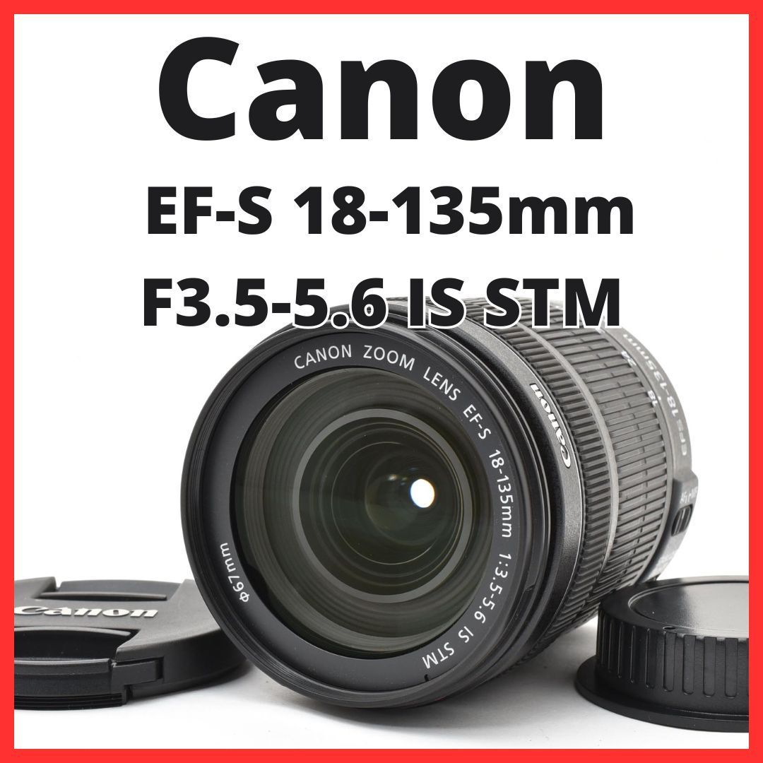 E13[7803]9★極美品★ キヤノン Canon EF-S 18-135mm F3.5-5.6 IS STM