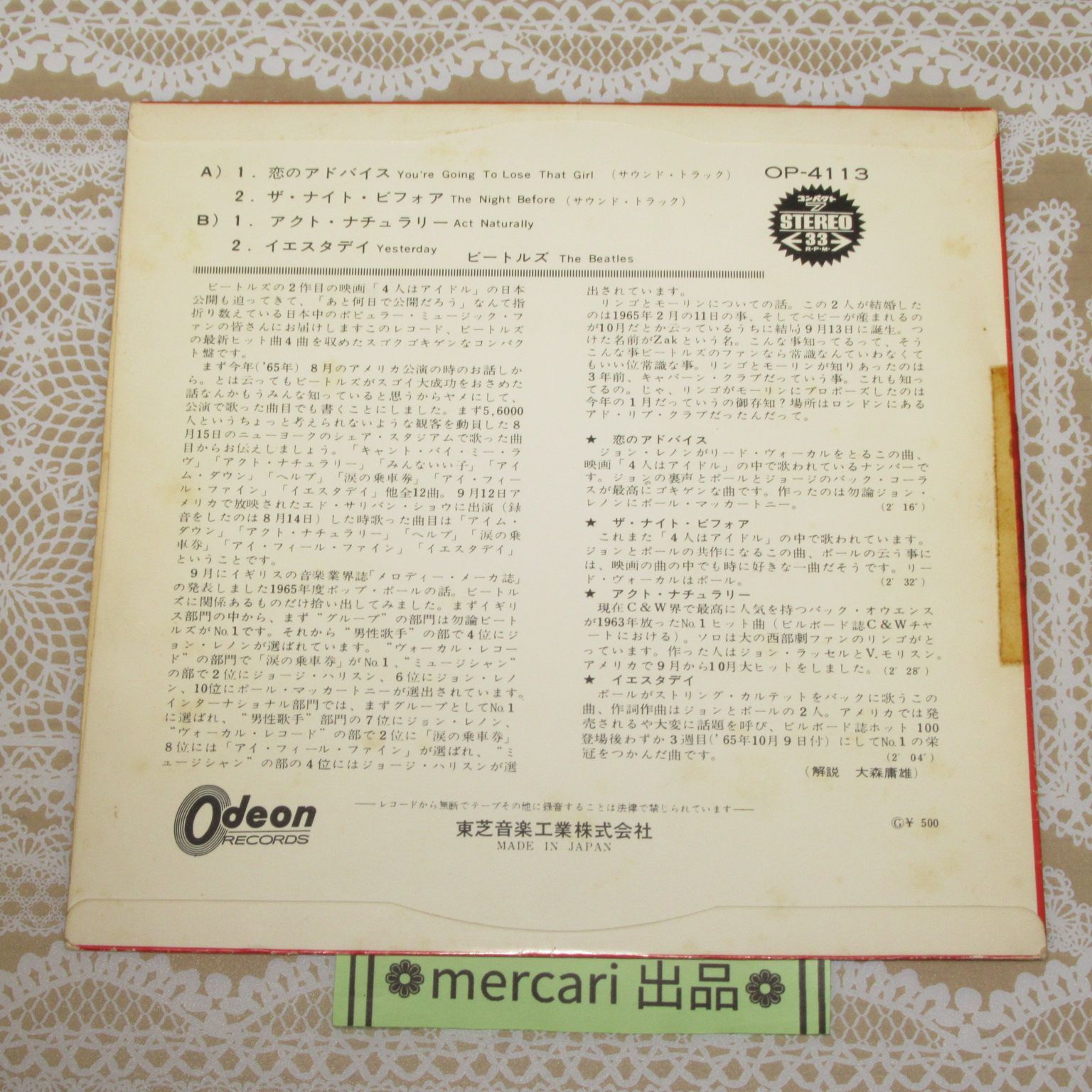 EPレコード 赤盤 ビートルズ 恋のアドバイス OP-4113 ￥500 BEATLES