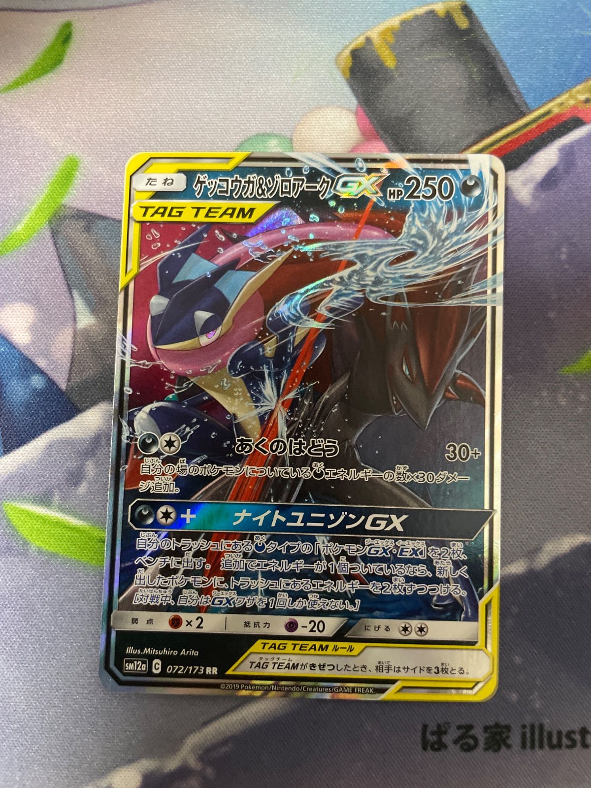 ゲッコウガ&ゾロアーク GX rr - メルカリ