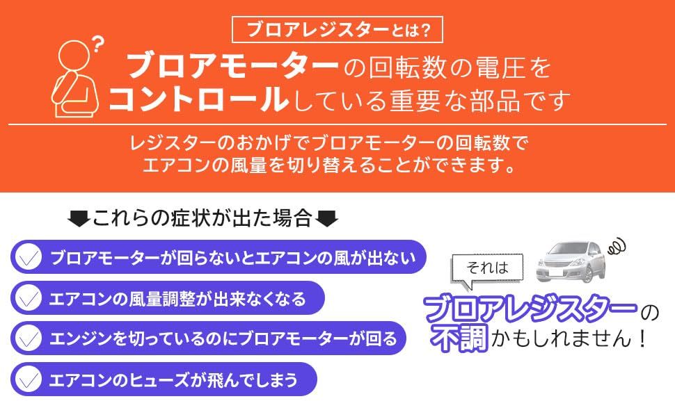 日産 用 ブロアレジスター マーチ K11 K12 ノート E11 キューブ Z11 GZ11 ティーダ C11 27761-AX000 ファン コントロール レジスター 純正 互換 社外品 メンテナンス パーツ