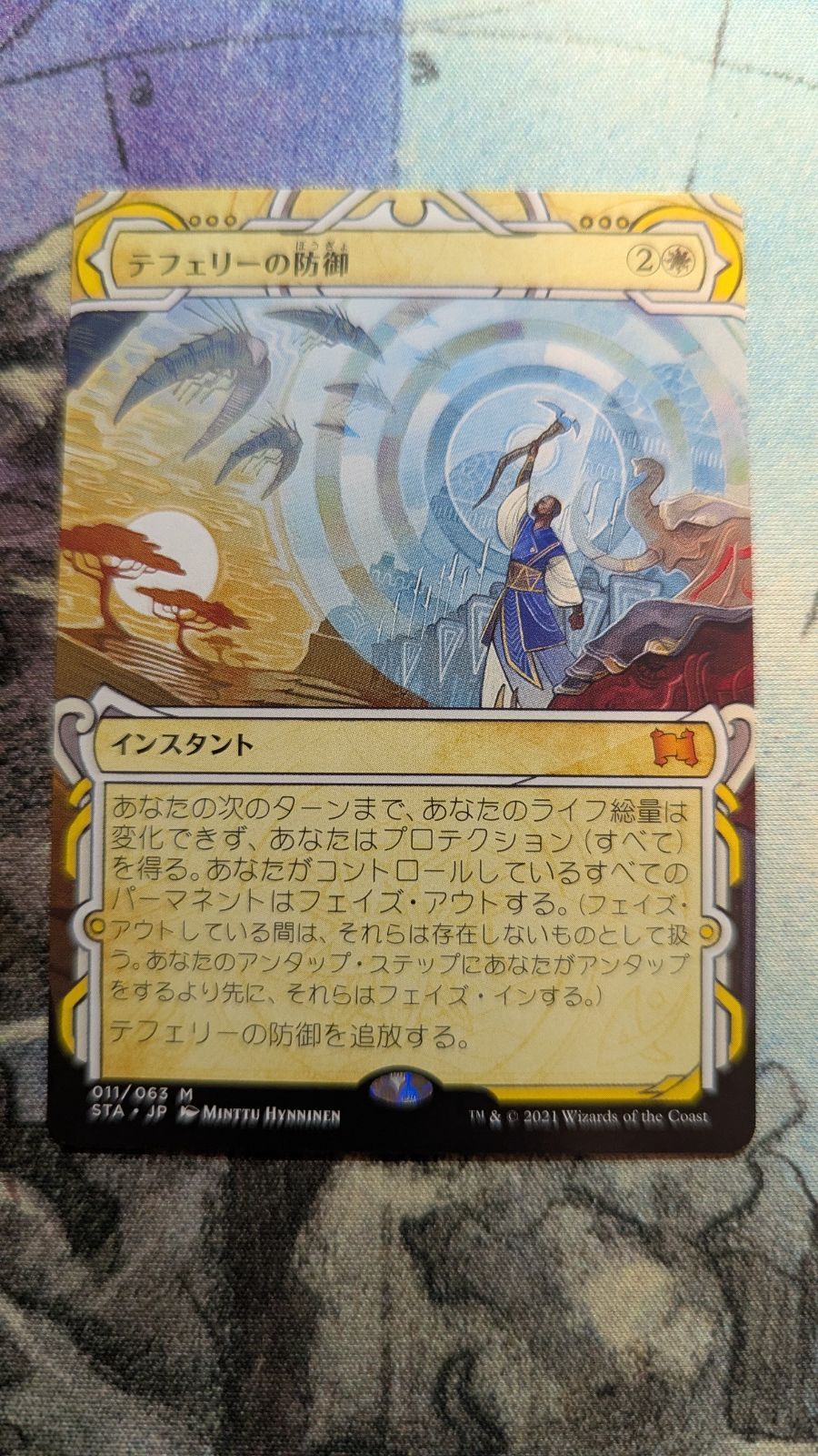 テフェリーの防御 MTG ミスティカルアーカイブ - メルカリ Protection