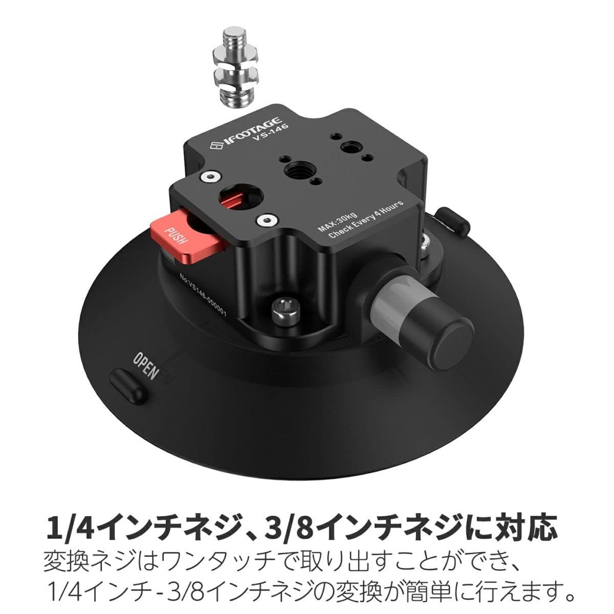 新品 【 国内正規品 / メーカー1年付き 】iFootage サクションカップ SPIDER CRAB VS-146 (直径146mm) 吸盤式 車載カメラに 垂直耐荷重30kg 1/4インチネジ 3/8インチネジ 824806