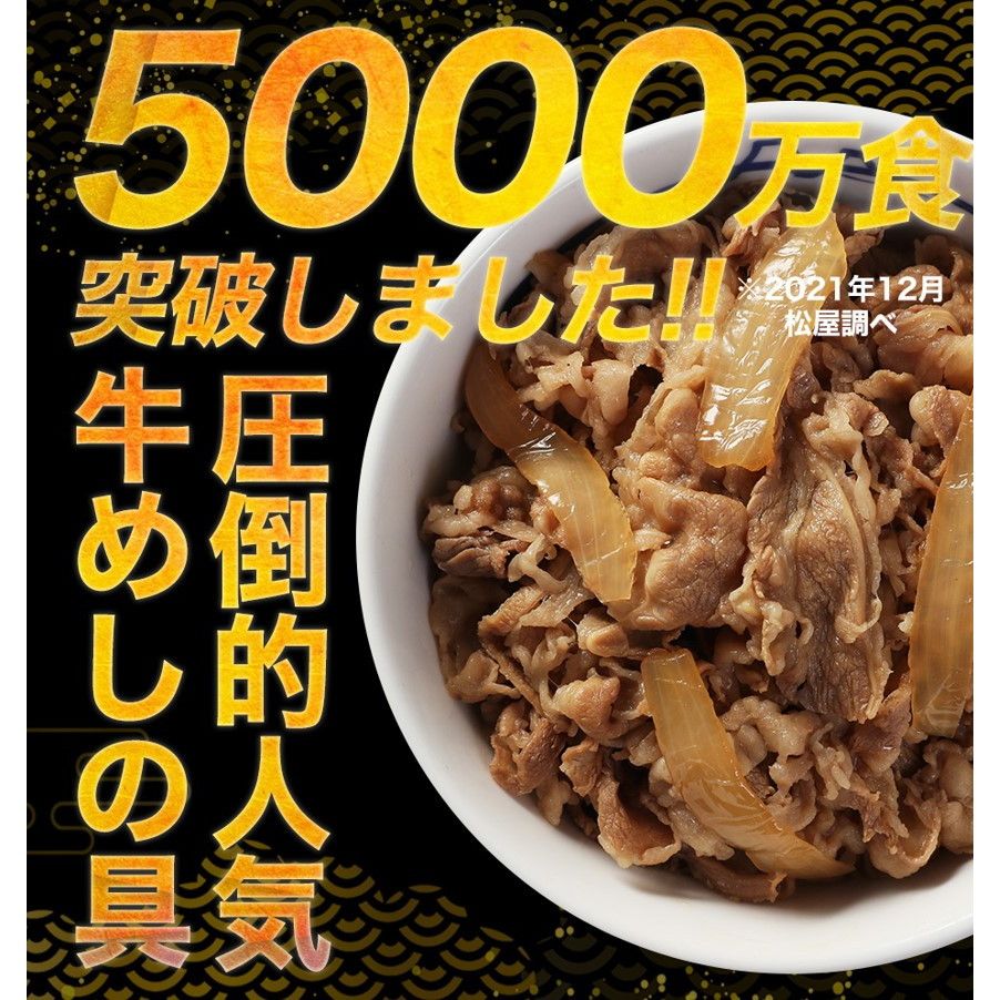 松屋 国産牛めしの具30個セット