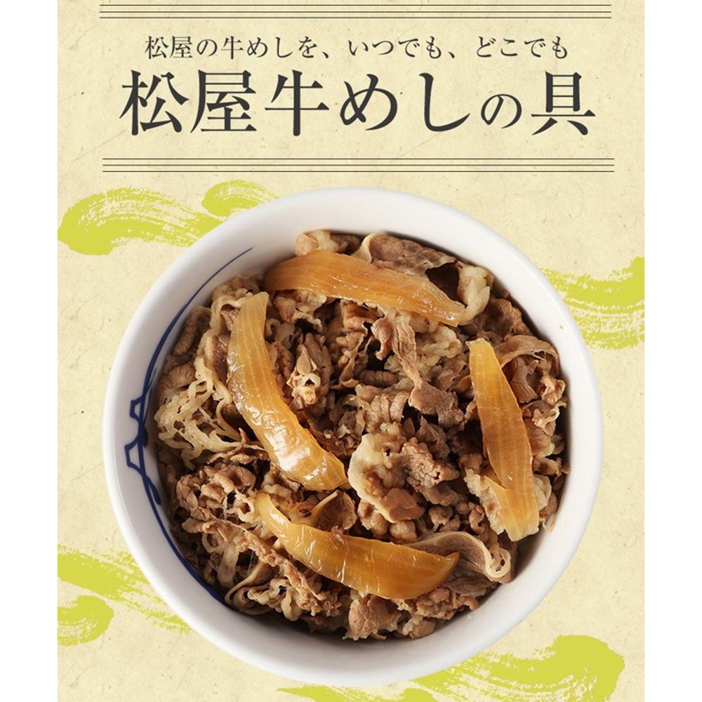 松屋 国産牛めしの具30個セット