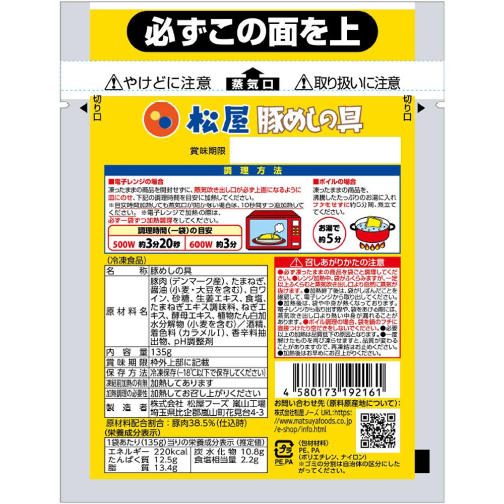松屋 豚めしの具30個セット 松屋 豚めしの具30個セット