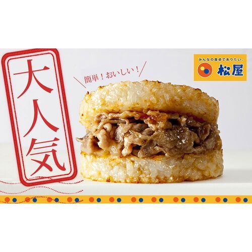 松屋 牛めしバーガーセット（30食入)