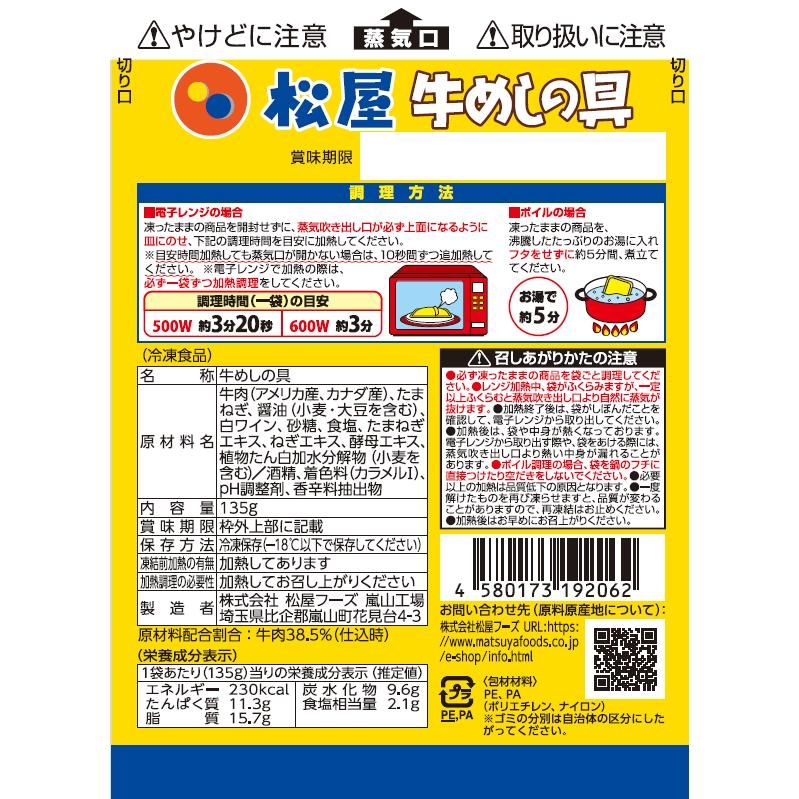 松屋 牛めしの具（プレミアム仕様）30個セット