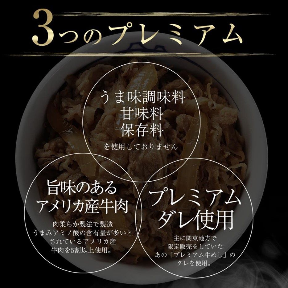 松屋 牛めしの具（プレミアム仕様）30個セット