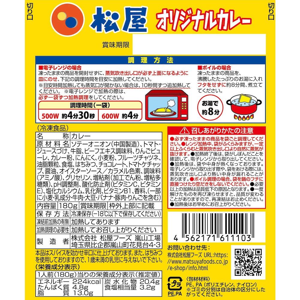 松屋 オリジナルカレー30食セット 松屋 オリジナルカレー30食セット