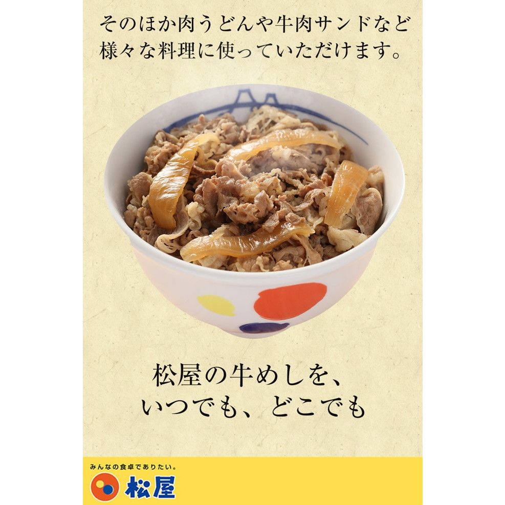 松屋 牛めしの具(豪州産)30個セット 松屋 牛めしの具(豪州産)30個セット