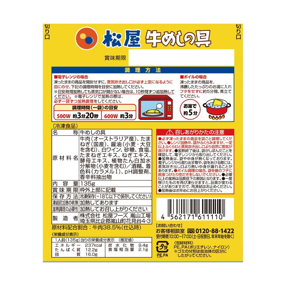 松屋 牛めしの具(豪州産)30個セット 松屋 牛めしの具(豪州産)30個セット