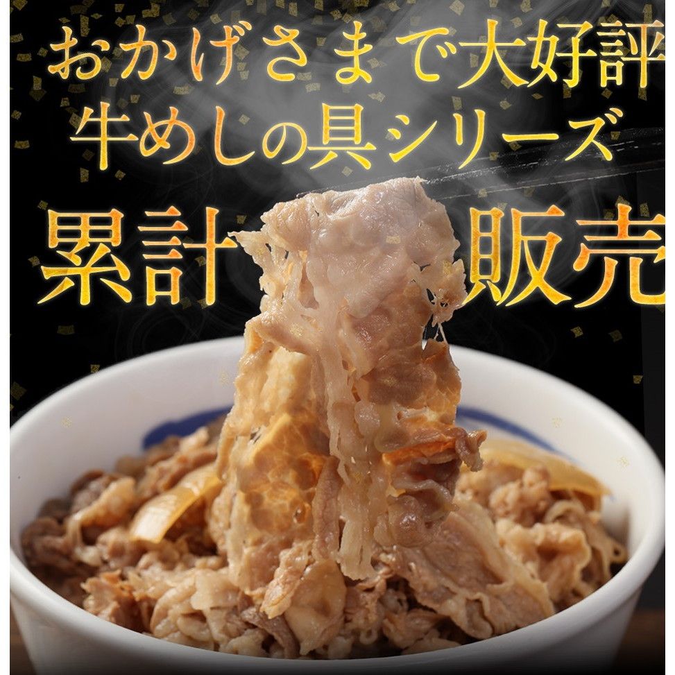 松屋 牛めしの具(豪州産)30個セット 松屋 牛めしの具(豪州産)30個セット