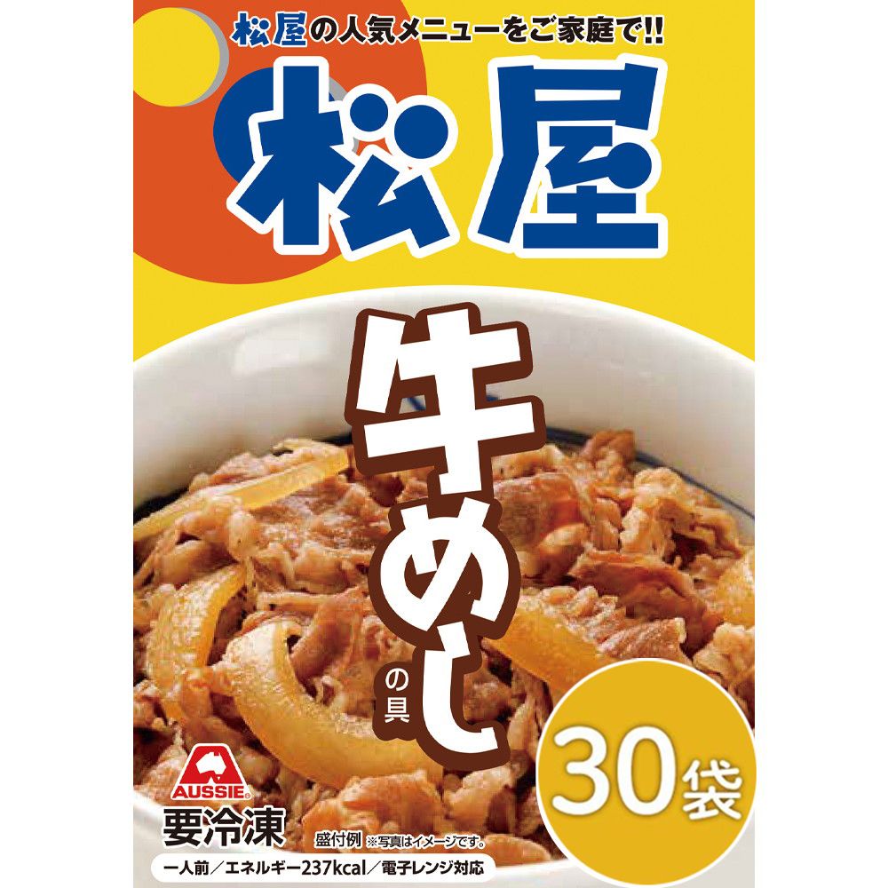 松屋 牛めしの具(豪州産)30個セット 松屋 牛めしの具(豪州産)30個セット