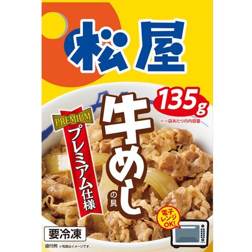 松屋 カレギュウセット30個