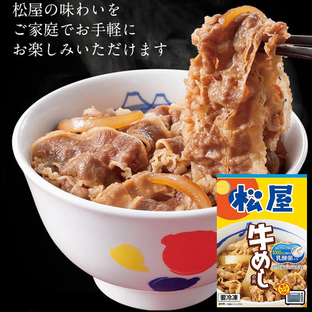 松屋 乳酸菌入り牛めしの具30個セット 松屋 乳酸菌入り牛めしの具30個セット