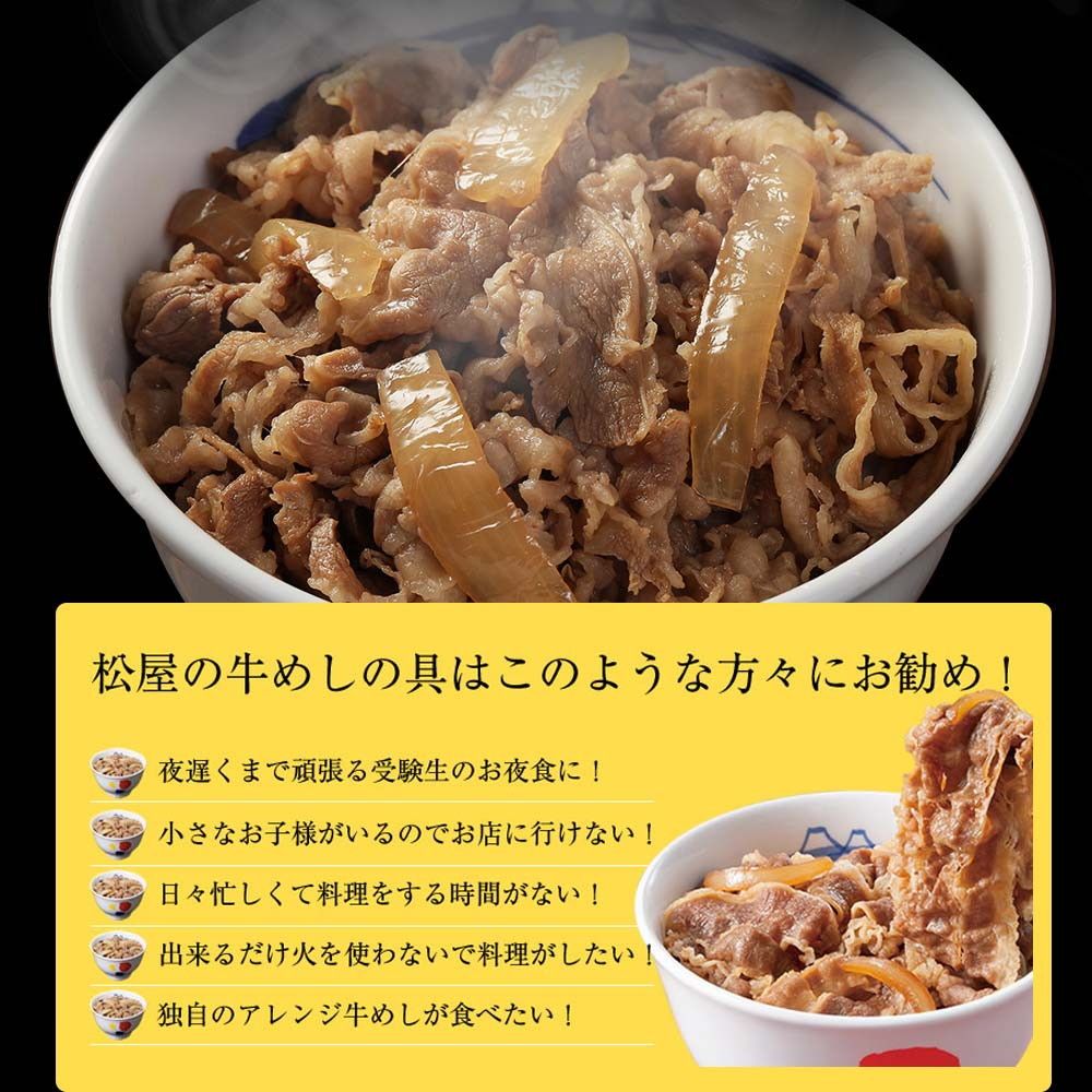 松屋 乳酸菌入り牛めしの具30個セット 松屋 乳酸菌入り牛めしの具30個セット
