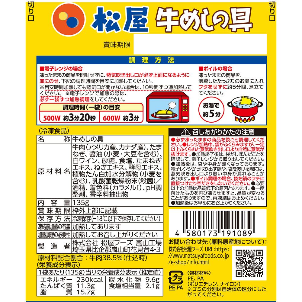 松屋 乳酸菌入り牛めしの具30個セット 松屋 乳酸菌入り牛めしの具30個セット