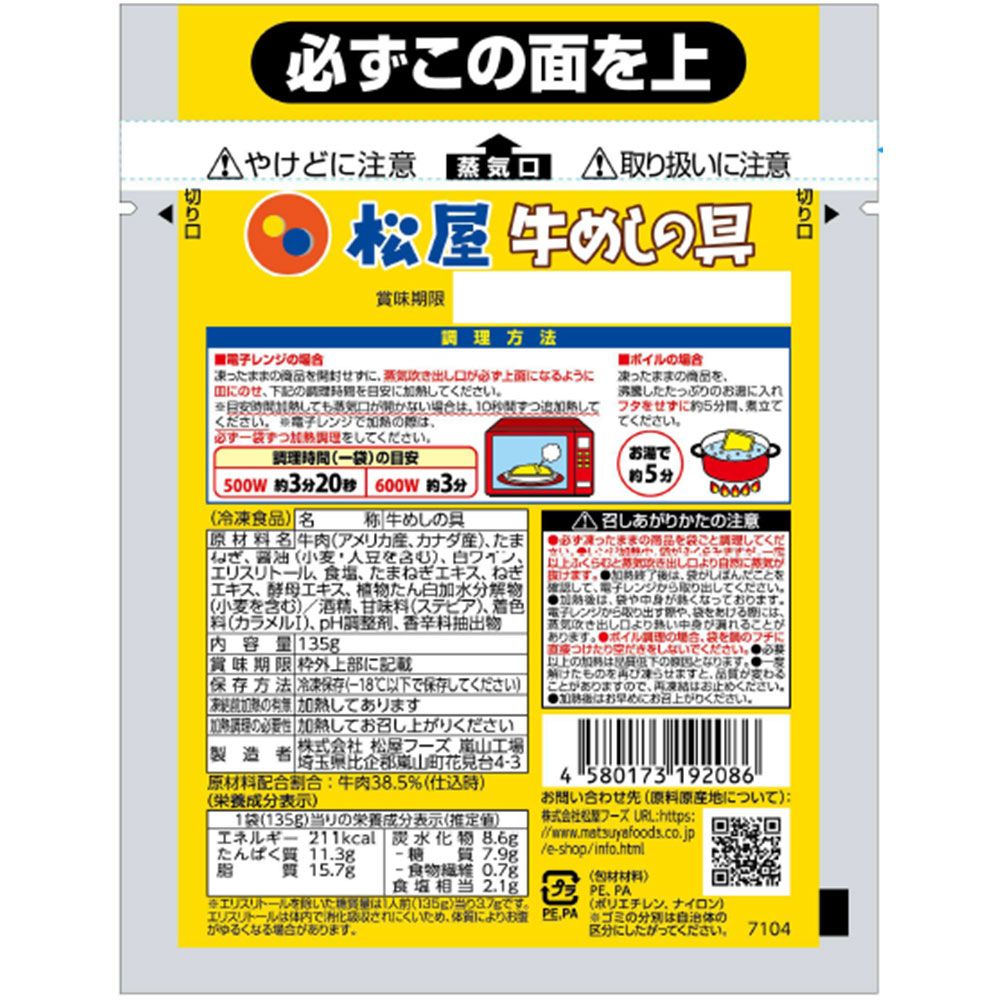 松屋 糖質50％オフ牛めしの具30個セット